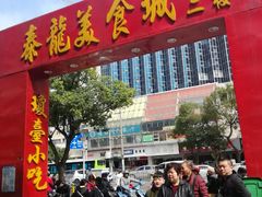 门面-泰龙城小吃街