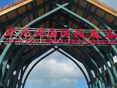 -亚龙湾国际玫瑰谷