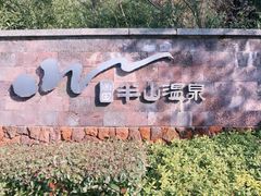 -天目湖涵田半山温泉
