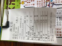 账单-渔文乐农庄