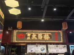 -文昌桥螺蛳粉(魏公村店)