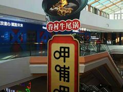 -呷哺呷哺(融创茂店)