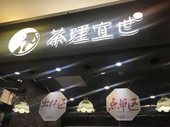 -茶理宜世(东方宝泰店)