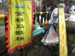 -马文章胖子甑糕(洒金桥店)