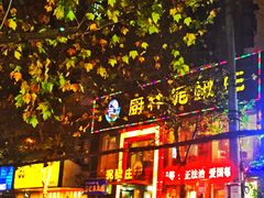 -厨林泥鳅庄(雪松路店)