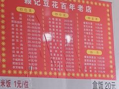 -賴記豆花(兴隆店)