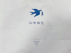 -仙峰天然面包(迎宾路店)
