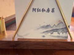 -阿红私房菜