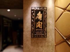 -唐阁(香港朗廷酒店)