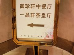 -清远国际酒店御珍轩食街
