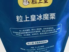 -粒上皇(五一广场店)