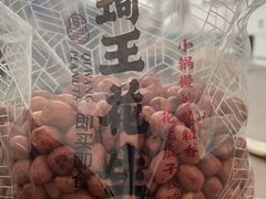 -琦王花生(凯德晶品购物中心店)