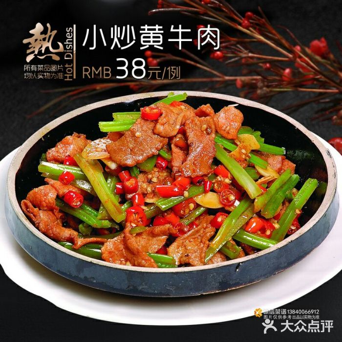 厚廚老菜館小炒黃牛肉圖片