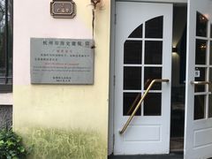 -也枫·小黄楼(南山路旗舰店)