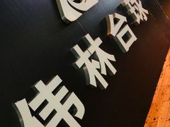 -伟林台球(力帆店)