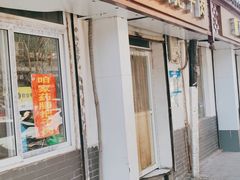 门面-咱家王新国把子肉(县东巷店)