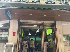 -李记清真馆(打钉巷店)