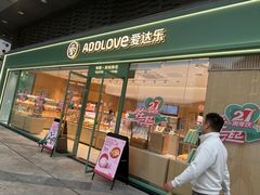 -爱达乐面包生日蛋糕(泛悦国际店)