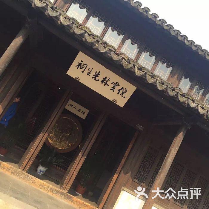 倪云林先生祠