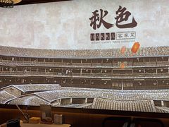 -秋色客家菜(南山店)