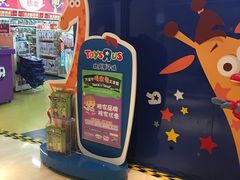 -TOYSRUS玩具反斗城(宁波和义大道店)