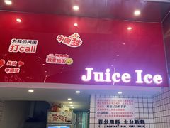 -南澳岛打卡果汁冰公司