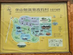 -华山御温泉度假村