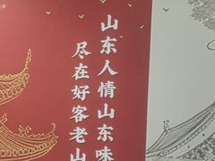 -老山东·山东菜(鲁菜名店)