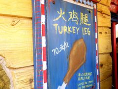 门面-迪士尼火鸡腿