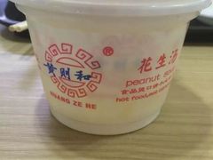 -黄则和花生汤(中山路店)