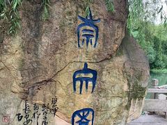 -丝绸小镇荻港古村
