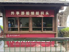 -西湖游船
