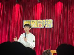 -喜剧部落脱口秀(三里屯店)
