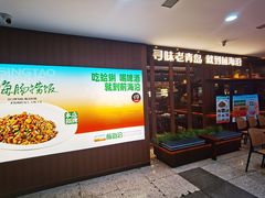 -前海沿·青岛菜(大拇指广场石老人店)