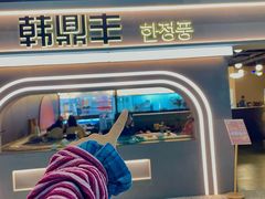 -韩鼎丰·韩国料理(林奥店)