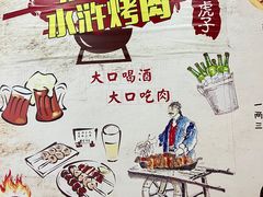 -炭虎子水浒烤肉(梦时代店)