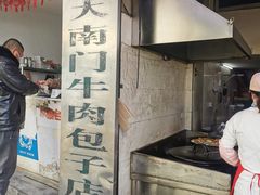 -大南门牛肉包子店