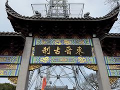 -灵顺寺