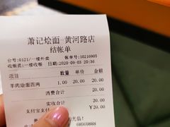 -萧记三鲜烩面(黄河路店)