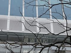 -茑屋书店(天目里店)