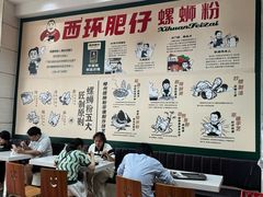 -西环肥仔螺蛳粉(南宁第一分店)