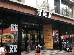 门面-肯德基(前门店)