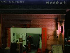 门面-文记煲仔饭