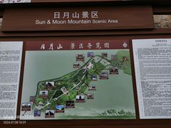 -日月山景区