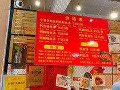 -小潘记鸭血粉丝汤