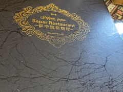 -新疆伊宁远征餐厅