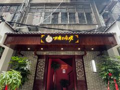 门面-曾记大腰子烧烤(苗栗路总店)