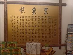 -东来顺饭庄(金泉广场店)