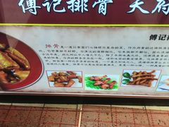 -傅强排骨(成都总店)