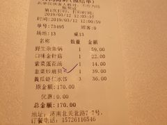 账单-老济南·地道济南菜(大明湖店)